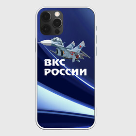 Чехол для iPhone 12 Pro с принтом ВКС России в Санкт-Петербурге, силикон | область печати: задняя сторона чехла, без боковых панелей | Тематика изображения на принте: su 30 | ввс | вкс | лётчик | окб сухого | пилот | россия | самолёт | су 30