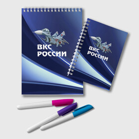 Блокнот с принтом ВКС России в Санкт-Петербурге, 100% бумага | 48 листов, плотность листов — 60 г/м2, плотность картонной обложки — 250 г/м2. Листы скреплены удобной пружинной спиралью. Цвет линий — светло-серый
 | Тематика изображения на принте: su 30 | ввс | вкс | лётчик | окб сухого | пилот | россия | самолёт | су 30