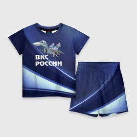 Детский костюм с шортами 3D с принтом ВКС России в Санкт-Петербурге,  |  | su 30 | ввс | вкс | лётчик | окб сухого | пилот | россия | самолёт | су 30