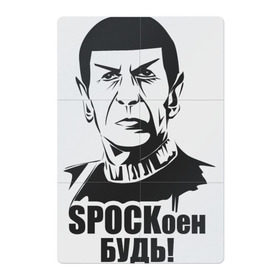 Магнитный плакат 2Х3 с принтом СПОКоен будь! в Санкт-Петербурге, Полимерный материал с магнитным слоем | 6 деталей размером 9*9 см | Тематика изображения на принте: spock | star trek | спок | стартрек