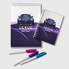 Блокнот с принтом Lexus the best в Санкт-Петербурге, 100% бумага | 48 листов, плотность листов — 60 г/м2, плотность картонной обложки — 250 г/м2. Листы скреплены удобной пружинной спиралью. Цвет линий — светло-серый
 | Тематика изображения на принте: lexus | авто | автомобиль | водитель | лексус | машина | тачка
