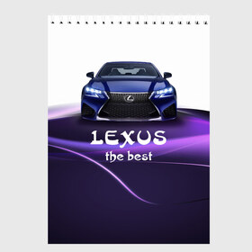 Скетчбук с принтом Lexus the best в Санкт-Петербурге, 100% бумага
 | 48 листов, плотность листов — 100 г/м2, плотность картонной обложки — 250 г/м2. Листы скреплены сверху удобной пружинной спиралью | lexus | авто | автомобиль | водитель | лексус | машина | тачка