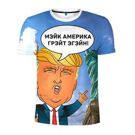 Мужская футболка 3D спортивная с принтом Трамп 9 в Санкт-Петербурге, 100% полиэстер с улучшенными характеристиками | приталенный силуэт, круглая горловина, широкие плечи, сужается к линии бедра | america | donald | trump | usa | америка | дональд | трамп