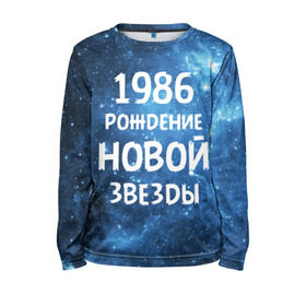 Детский лонгслив 3D с принтом 1986 в Санкт-Петербурге, 100% полиэстер | длинные рукава, круглый вырез горловины, полуприлегающий силуэт
 | 1986 | 80 е | made in | астрология | восьмидесятые | вселенная | галактика | год рождения | дата рождения | звёзды | кометы | космос | метеоры | нумерология | орбита | пространство | рождён