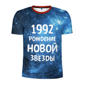 Мужская футболка 3D спортивная с принтом 1992 в Санкт-Петербурге, 100% полиэстер с улучшенными характеристиками | приталенный силуэт, круглая горловина, широкие плечи, сужается к линии бедра | 1992 | 90 е | made in | астрология | вселенная | галактика | год рождения | дата рождения | девяностые | звёзды | кометы | космос | метеоры | нумерология | орбита | пространство | рождён