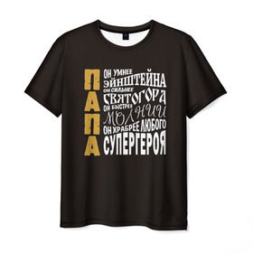 Мужская футболка 3D с принтом Папа в Санкт-Петербурге, 100% полиэфир | прямой крой, круглый вырез горловины, длина до линии бедер | дочь | молния | отец | папа | святогор | семья | супергерой | сын | эйнштейн