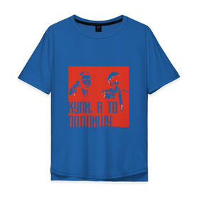 Мужская футболка хлопок Oversize с принтом Купи, а то подпишу в Санкт-Петербурге, 100% хлопок | свободный крой, круглый ворот, “спинка” длиннее передней части | mlm | млм | сетевой маркетинг | сеть