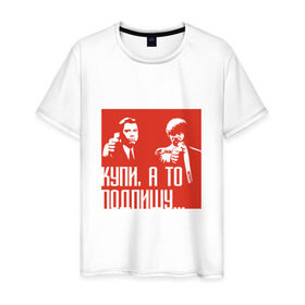 Мужская футболка хлопок с принтом Купи, а то подпишу в Санкт-Петербурге, 100% хлопок | прямой крой, круглый вырез горловины, длина до линии бедер, слегка спущенное плечо. | mlm | млм | сетевой маркетинг | сеть