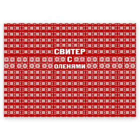 Поздравительная открытка с принтом Свитер с оленями 1 в Санкт-Петербурге, 100% бумага | плотность бумаги 280 г/м2, матовая, на обратной стороне линовка и место для марки
 | вязаный | год | новогодний | новый | олень | свитер