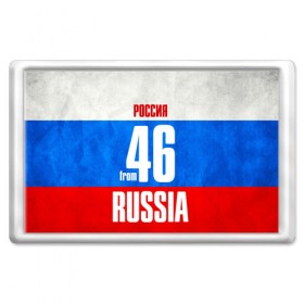 Магнит 45*70 с принтом Russia (from 46) в Санкт-Петербурге, Пластик | Размер: 78*52 мм; Размер печати: 70*45 | Тематика изображения на принте: 46 | im from | russia | курск | курская область | регионы | родина | россия | триколор | флаг россии