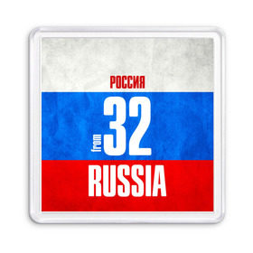 Магнит 55*55 с принтом Russia (from 32) в Санкт-Петербурге, Пластик | Размер: 65*65 мм; Размер печати: 55*55 мм | 32 | im from | russia | брянск | брянская область | регионы | родина | россия | триколор | флаг россии