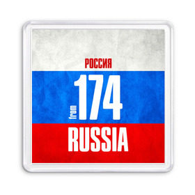 Магнит 55*55 с принтом Russia (from 174) в Санкт-Петербурге, Пластик | Размер: 65*65 мм; Размер печати: 55*55 мм | 174 | 74 | im from | russia | регионы | родина | россия | триколор | урал | флаг россии | челябинск | челябинская область