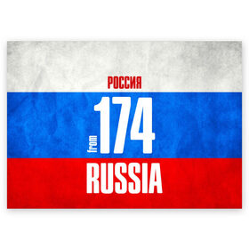 Поздравительная открытка с принтом Russia (from 174) в Санкт-Петербурге, 100% бумага | плотность бумаги 280 г/м2, матовая, на обратной стороне линовка и место для марки
 | 174 | 74 | im from | russia | регионы | родина | россия | триколор | урал | флаг россии | челябинск | челябинская область