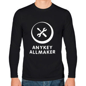 Мужской лонгслив хлопок с принтом Anykey Allmaker в Санкт-Петербурге, 100% хлопок |  | Тематика изображения на принте: anykey | программист | профессия | сисадмин | специалист