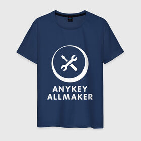 Мужская футболка хлопок с принтом Anykey Allmaker в Санкт-Петербурге, 100% хлопок | прямой крой, круглый вырез горловины, длина до линии бедер, слегка спущенное плечо. | anykey | программист | профессия | сисадмин | специалист