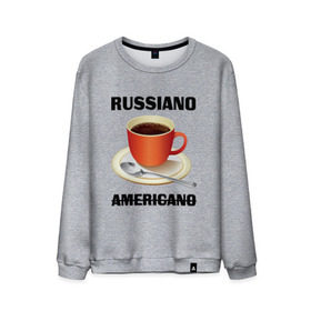 Мужской свитшот хлопок с принтом Руссиано в Санкт-Петербурге, 100% хлопок |  | americano | russiano | американо | кофе | руссиано