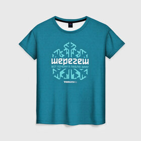 Женская футболка 3D с принтом Люблю зиму в Санкт-Петербурге, 100% полиэфир ( синтетическое хлопкоподобное полотно) | прямой крой, круглый вырез горловины, длина до линии бедер | gesh | геш | зима | люблю | шерегеш | шершавель