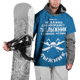 Накидка на куртку 3D с принтом Лыжник или сноубордист в Санкт-Петербурге, 100% полиэстер |  | gesh | геш | лыжи | лыжник | сноуборд | шерегеш | шершавель