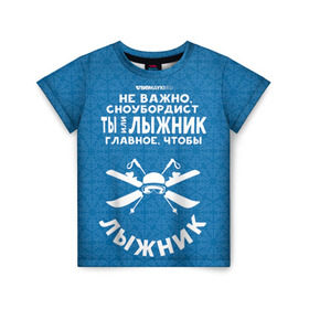 Детская футболка 3D с принтом Лыжник или сноубордист в Санкт-Петербурге, 100% гипоаллергенный полиэфир | прямой крой, круглый вырез горловины, длина до линии бедер, чуть спущенное плечо, ткань немного тянется | gesh | геш | лыжи | лыжник | сноуборд | шерегеш | шершавель