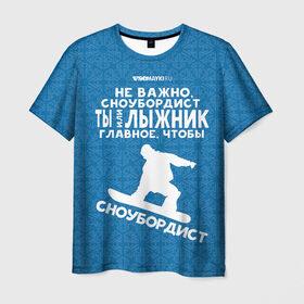 Мужская футболка 3D с принтом Сноубордист или лыжник в Санкт-Петербурге, 100% полиэфир | прямой крой, круглый вырез горловины, длина до линии бедер | gesh | геш | лыжи | лыжник | сноуборд | шерегеш | шершавель