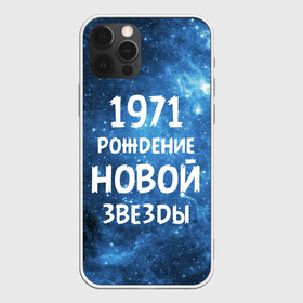 Чехол для iPhone 12 Pro с принтом 1971 в Санкт-Петербурге, силикон | область печати: задняя сторона чехла, без боковых панелей | 1971 | 70 е | made in | астрология | вселенная | галактика | год рождения | дата рождения | звёзды | кометы | космос | метеоры | нумерология | орбита | пространство | рождён | рождение новой звезды | сделан