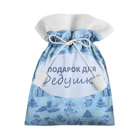 Подарочный 3D мешок с принтом Подарок в Санкт-Петербурге, 100% полиэстер | Размер: 29*39 см | 