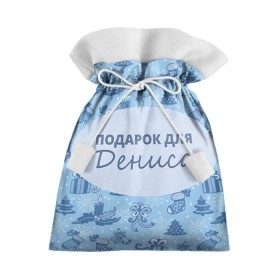 Подарочный 3D мешок с принтом Подарок в Санкт-Петербурге, 100% полиэстер | Размер: 29*39 см | 