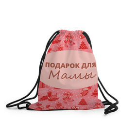 Рюкзак-мешок 3D с принтом Подарок в Санкт-Петербурге, 100% полиэстер | плотность ткани — 200 г/м2, размер — 35 х 45 см; лямки — толстые шнурки, застежка на шнуровке, без карманов и подкладки | 