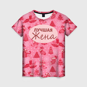 Женская футболка 3D с принтом Лучшая жена в Санкт-Петербурге, 100% полиэфир ( синтетическое хлопкоподобное полотно) | прямой крой, круглый вырез горловины, длина до линии бедер | 