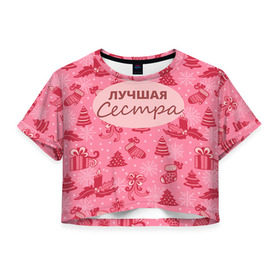 Женская футболка 3D укороченная с принтом Лучшая сестра в Санкт-Петербурге, 100% полиэстер | круглая горловина, длина футболки до линии талии, рукава с отворотами | 