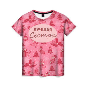 Женская футболка 3D с принтом Лучшая сестра в Санкт-Петербурге, 100% полиэфир ( синтетическое хлопкоподобное полотно) | прямой крой, круглый вырез горловины, длина до линии бедер | 