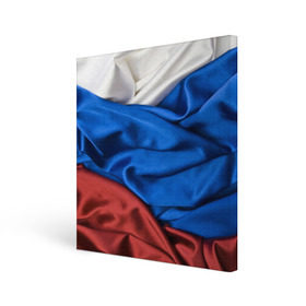 Холст квадратный с принтом Триколор в Санкт-Петербурге, 100% ПВХ |  | белый | красный | синий | складки | текстура | ткань