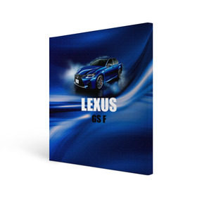 Холст квадратный с принтом Lexus GS F в Санкт-Петербурге, 100% ПВХ |  | gs f | lexus | авто | автомобиль | лексус | машина | спорткар | тачка