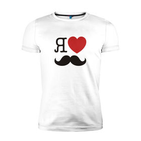 Мужская футболка премиум с принтом Носи усы! Wear mustache! в Санкт-Петербурге, 92% хлопок, 8% лайкра | приталенный силуэт, круглый вырез ворота, длина до линии бедра, короткий рукав | beard | movember | mustache | борода | усабрь | усы