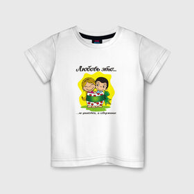 Детская футболка хлопок с принтом Love is... Любовь это... в Санкт-Петербурге, 100% хлопок | круглый вырез горловины, полуприлегающий силуэт, длина до линии бедер | Тематика изображения на принте: 