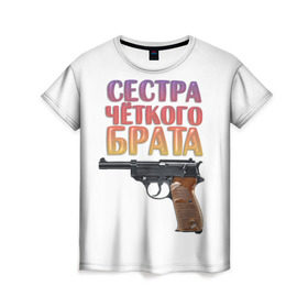 Женская футболка 3D с принтом Сестра четкого брата в Санкт-Петербурге, 100% полиэфир ( синтетическое хлопкоподобное полотно) | прямой крой, круглый вырез горловины, длина до линии бедер | брат | брата | пистолет | сестра | четкого
