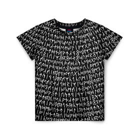 Детская футболка 3D с принтом Руны в Санкт-Петербурге, 100% гипоаллергенный полиэфир | прямой крой, круглый вырез горловины, длина до линии бедер, чуть спущенное плечо, ткань немного тянется | викинги | древний | иероглифы | история | магия | рунический | север | текст | черно белый