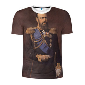 Мужская футболка 3D спортивная с принтом Александр III Миротворец в Санкт-Петербурге, 100% полиэстер с улучшенными характеристиками | приталенный силуэт, круглая горловина, широкие плечи, сужается к линии бедра | имерский царь