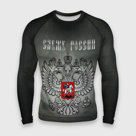 Мужской рашгард 3D с принтом Служу России в Санкт-Петербурге,  |  | coat of arms | double headed eagle | moscow | russia | serve | герб | двуглавый | москва | орел | россия | служу