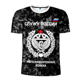 Мужская футболка 3D спортивная с принтом Служу России, железнодорожные войска в Санкт-Петербурге, 100% полиэстер с улучшенными характеристиками | приталенный силуэт, круглая горловина, широкие плечи, сужается к линии бедра | armed | army | emblem | flag | forces | leaves | oak | ru | russia | russian | serve | soldiers | star | tricolor | армия | войска | вооружённые | дуб | железнодорожные | звезда | листья | россии | российская | русский | силы | служу | солдат