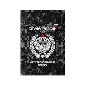 Обложка для паспорта матовая кожа с принтом Служу России, железнодорожные войска в Санкт-Петербурге, натуральная матовая кожа | размер 19,3 х 13,7 см; прозрачные пластиковые крепления | Тематика изображения на принте: armed | army | emblem | flag | forces | leaves | oak | ru | russia | russian | serve | soldiers | star | tricolor | армия | войска | вооружённые | дуб | железнодорожные | звезда | листья | россии | российская | русский | силы | служу | солдат