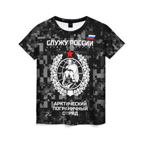Женская футболка 3D с принтом Служу России, арктический пограничный отряд в Санкт-Петербурге, 100% полиэфир ( синтетическое хлопкоподобное полотно) | прямой крой, круглый вырез горловины, длина до линии бедер | армия | погранвойска | пограничники
