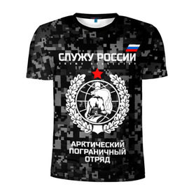 Мужская футболка 3D спортивная с принтом Служу России, арктический пограничный отряд в Санкт-Петербурге, 100% полиэстер с улучшенными характеристиками | приталенный силуэт, круглая горловина, широкие плечи, сужается к линии бедра | армия | погранвойска | пограничники