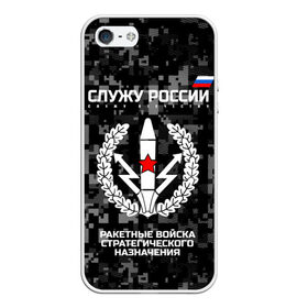 Чехол для iPhone 5/5S матовый с принтом Служу России ракетные войска стратегического назначения в Санкт-Петербурге, Силикон | Область печати: задняя сторона чехла, без боковых панелей | Тематика изображения на принте: army | emblem | flag | leaves | russia | russian | serve | soldiers | star | tricolor | армия | войска | вооружённые | дуб | звезда | листья | назначения | ракетные | россии | российская | русский | силы | служу | солдат | стратегического