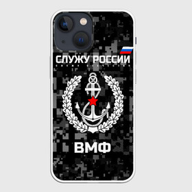 Чехол для iPhone 13 mini с принтом Служу России, ВМФ в Санкт-Петербурге,  |  | армия | военно морской | русский | солдат | флот | эмблема | якорь