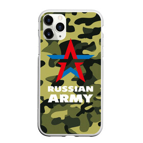 Чехол для iPhone 11 Pro матовый с принтом Russian army в Санкт-Петербурге, Силикон |  | армия | военный | звезда | камуфляж. хаки | офицер | россия | русская армия | солдат | триколор