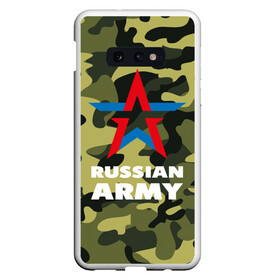 Чехол для Samsung S10E с принтом Russian army в Санкт-Петербурге, Силикон | Область печати: задняя сторона чехла, без боковых панелей | армия | военный | звезда | камуфляж. хаки | офицер | россия | русская армия | солдат | триколор