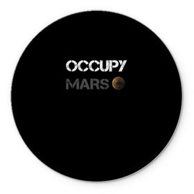 Коврик круглый с принтом Захвати Марс в Санкт-Петербурге, резина и полиэстер | круглая форма, изображение наносится на всю лицевую часть | mars | space x | илон маск | марс | планеты | спэйс икс