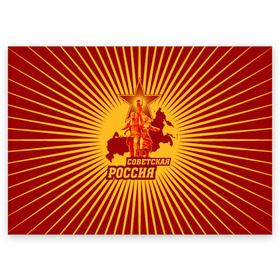Поздравительная открытка с принтом Советская Россия в Санкт-Петербурге, 100% бумага | плотность бумаги 280 г/м2, матовая, на обратной стороне линовка и место для марки
 | Тематика изображения на принте: звезда | коммунизм | коммунист | кпрф | кпсс | рабочий и колхозница | россия | серп и молот | солнце | ссср