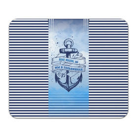 Коврик прямоугольный с принтом ВМФ в Санкт-Петербурге, натуральный каучук | размер 230 х 185 мм; запечатка лицевой стороны | военно морской флот | нас мало | синий | тельняшка | якорь